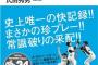 2016年プロ野球珍記録で打線組んだ