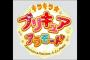 【緊急朗報】来年の「キラキラプリキュアアラモード」のキーバレｗｗｗｗｗ（画像あり）