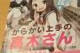 【朗報】からかい上手の高木さん、ついに100万部突破ｗｗｗｗｗ