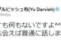 ダルビッシュ「斎藤佑樹とは今でも話をしますよ」