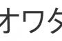 リアルで使われるとドン引きするネット用語ｗｗｗｗｗｗｗｗｗｗ