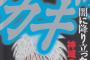 今夜の水曜日のダウンタウン「現実との時間経過の乖離が最も激しい漫画『アカギ』説」