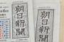 【アジア】朝日新聞「真珠湾なんかより朝鮮人や中国人の犠牲者などアジアへの目配りが先だ！アジアと向き合え！アジア！アジア！」