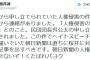 在日韓国民団が桜井誠氏の都知事選の演説を「ヘイトスピーチ」と主張、法務省に救済訴え → 法務省「人権侵害の事実無し」 @aritayoshifu