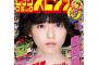 【2016年を振り返る】ぱるる、雑誌の企画で”聖子ちゃんカット”に！　これぞザ・アイドルとして話題に　【2016/8】