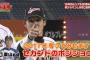 リアル野球BAN2017 杉谷拳士の面白かったシーンまとめ