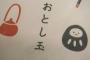 【胸糞】新年早々、娘が泣いているのに気づいて聞いたら何でも無いと言う。根気良く理由を聞いてみたら、糞女にお年玉を全て取り上げられたらしく・・・