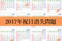 2017年の祝日の数ｗｗｗｗｗｗｗｗｗｗｗｗｗｗｗ