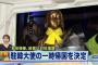 【朗報】韓国ネット「この際、断交もしちゃおう」「もう何体か少女像を建てよう」「やっぱり日本人を信じちゃ駄目」...“駐韓大使一時帰国”等の対抗措置に強気
