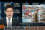 【韓国の反応】日本のスワップ交渉中止宣言に韓国悲鳴！「米国の保護貿易や中国のサード報復に続いて日本まで…韓国経済が三重の衝撃に揺れる」