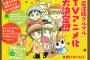 【朗報】人気漫画「魔法陣グルグル」、三度目のアニメ化決定ｗｗｗｗｗｗ