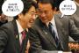 麻生財務大臣 「韓国に金を貸しても返ってこないかも」