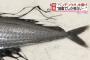 韓国人「放射能の影響か？日本で獲れた珍しい魚をご覧ください」