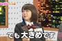 【AKB48G】乳輪がデカそうなメンバーと言えば誰？