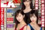 【朗報】NMB48村瀬紗英ちゃん爆乳のお知らせｗｗｗ