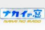 【悲報】中居正広の発言にに怒りを隠せない人々