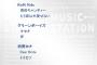 1/20放送のMステは2時間スペシャル！INABA/SALAS、back numberの出演が決定