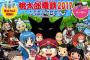 3DSに出た桃鉄の新作の夜叉姫ｗｗｗｗｗｗｗｗｗｗｗｗｗ