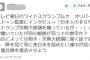 【９割？！】テレ朝「９割以上の日本人がトランプ嫌い」