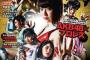 【週刊プレイボーイ】AKB48 × プロレス の表紙がこちら！！！