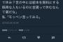 【画像】ツイッター民｢有給とらせてやらないから胸ぐら掴んで怒号浴びせたら失神した｣