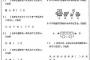 【画像】この慶應幼稚舎の入試問題ｗｗｗｗｗｗ
