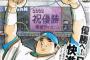 【悲報】実在球団が出てくる今のプロ野球漫画、ドカベンしかない