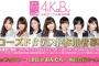 「AKBリクアワ」でサプライズｷﾀ━━━(ﾟ∀ﾟ)━━━!!　”アイドル株取引アプリ”　「AiKaBu」開始！！！