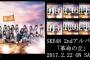 SKE48 2ndアルバム「革命の丘」ジャケット画像が公開！