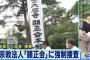 小2で転校した小学校の友人から十数年ぶりに会った。ひとしきり盛り上がった後、友「実は大事な話があって」私「？」友「今日本は大変な事になってるの！」私「…」