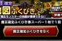 【DQMSL】「魔王・神獣フェス」の結果！！ドレアムとゾーマは来なかった・・・。 一体いつになったら来てくれるんだ。