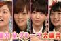 【NMB48】AKBINGO!まとめ　ここがズルいぞ！AKB！