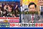 くりぃむ上田晋也が大家志津香に謝罪　「今までAKB選挙、圏外圏外って馬鹿にしてたが・・・」