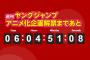 週刊ヤングジャンプのアニメ化企画を発表するサイトオープン！2月2日に何かが発表される…？