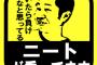 ニートと社畜の1日を比較した結果ｗｗｗｗｗｗｗｗｗｗｗｗｗｗｗｗｗｗｗｗｗｗｗｗ