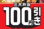 「ほっともっと」で三大弁当が100円引き　『のり弁当』250円、『から揚弁当』370円、『ロースかつ丼』370円　2月9日～15日