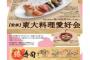【朗報】東大生が考案！かっぱ寿司、「頭の回転寿司セット」を販売！！