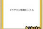 勇者「お邪魔しますンゴ！タンスの中身漁るンゴ！」