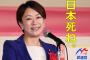 【悲報】反アベ界隈「山尾しおりが代表なら民進党に期待できるのに！」