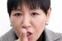 和田アキ子が出川の狩野生電話騒動に関して開き直るｗｗｗｗｗｗｗ「どういう意味のハラスメント？」