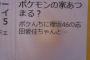 【欅坂46】志田愛佳2/12 8：00～「ポケモンの家あつまる？」に出演が決定！