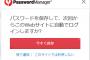 webサイト「パスワード使い回すな!」「変えろ!」「英数記号8文字以上!」
