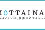 「もったいない」が口癖の義母＆義妹。何買ったと言えば「いくら？高いwもったいないw」→遊びに行けば「電車？車出して貰えばよかったのにもっ(ry」→悪い人達じゃないんだけど…