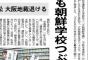 【東京新聞】朝鮮学校への補助金打ち切り訴訟、不当判決だ　マトモな判決(朝鮮学校勝訴)を期待する @tokyo_satokei