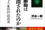 NHKが小保方晴子の人権侵害と名誉毀損でBPO審議入りｗｗ放送倫理機構が詐欺師の味方をするｗｗ（画像）