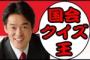 民進党・小西ひろゆき「品格のない顔。よく似た二人。」 安倍総理とトランプ大統領の笑顔に不満の模様