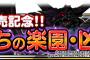 【DQMSL】「魔物たちの楽園・凶」のドロップ　これって運よかですか？