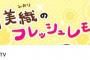 【速報】フレモンこと市川美織がYoutuberになる【NMB48みおりん・ユーチューバー】