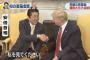 安倍「Please look at me!」トランプ「（ジッと安倍を見つめる）」安倍「(ファッ！？)」