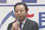 【民進党】野田幹事長「安部首相はトランプ大統領と距離を縮め過ぎ」